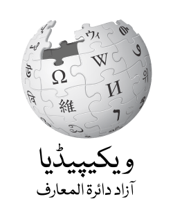 Wikipedia-logo-v2-ur.svg