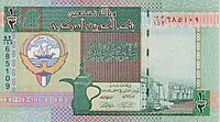 1-2 Kuwaitian dinar in 1994 Obverse.jpg
