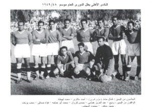 Al Ahly 1948