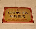 Bilingual Ultimo Road sign, Sydney Chinatown