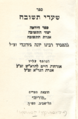Shaarei Teshuvah