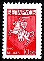 1993. Stamp of Belarus 0024