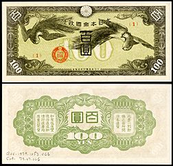 100 yen note (1945)