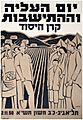 Yom HaAliyah Poster