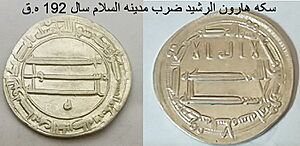 سکه هارون الرشید ضرب مدینه السلام سال 192 ه.ق
