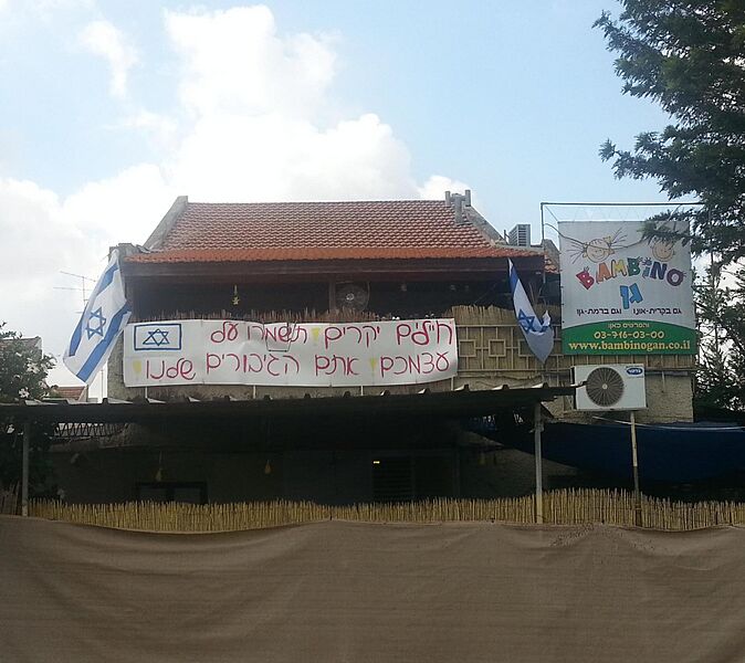 Kindergarten in Kiryat Ono in August 2014