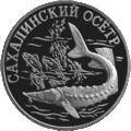 RR5109-0045R Cахалинский осетр