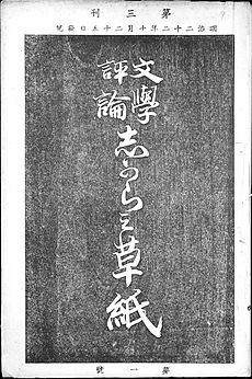 Shigarami sōshi first issue