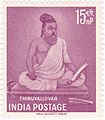 Thiruvalluvar 1960 stamp of India