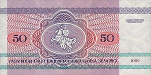 Belarus-1992-Bill-50-Reverse.jpg