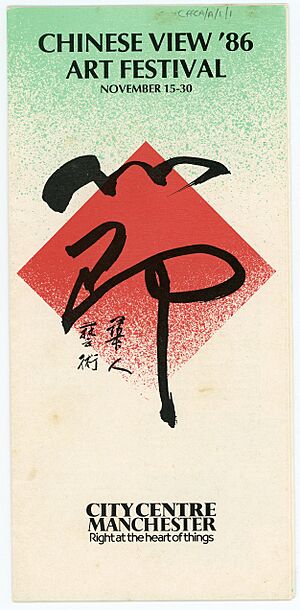 Chinese View Art Festival '86 programme, front