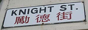 Knight Street 2 Liverpool Chinatown