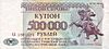 Приднестровье 500 тысяч рублей 1997 аверс.jpg