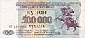 Приднестровье 500 тысяч рублей 1997 аверс