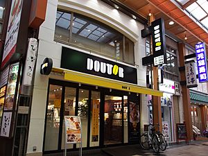 Doutor Coffee Shop Kita-Shinsaibashi, Osaka in 201509.JPG