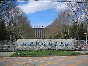 Gate of BUAA