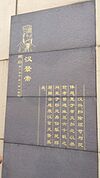 Modern orbituary of Emperor Jing at Han Yang Ling