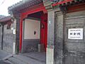 No.6 Fuqiang Hutong