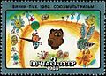 The Soviet Union 1988 CPA 5916 stamp (Winnie-the-Pooh)