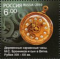 Wooden pocket watch Russia stamp 2010