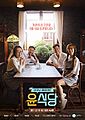 Youn's Kitchen Season 2