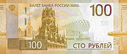 100 rubles obverse 2022.jpg