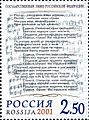 Anthem-russia-2000-postage stamp 2001