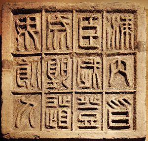 CMOC Treasures of Ancient China exhibit - stone slab with twelve small seal characters