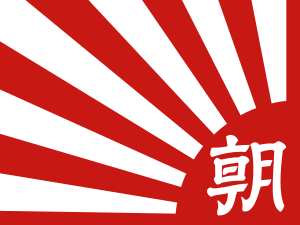 Flag of the Asahi Shinbun Company