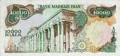 Kingdom of Iran 10000 Rials Banknote 1978 - Second Pahlavi King (reverse)