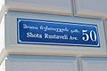 Shota Rustaveli Ave. 50