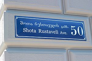 Shota Rustaveli Ave. 50