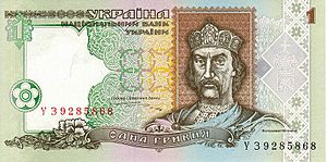 1 Hryvnia 1995 front