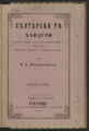 Bulgarskite hayduti
