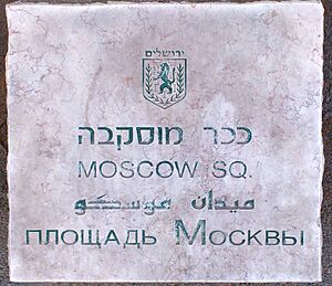 MoscowSquare-Jerusalem