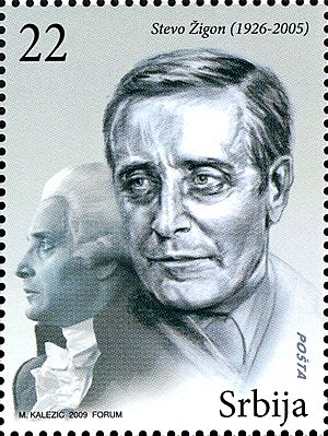 Stevo Žigon 2009 Serbian stamp.jpg