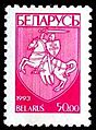 1993. Stamp of Belarus 0032