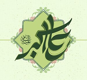 Ali al-Akbar ibn Husayn