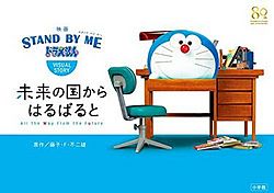 Stand by Me Doraemon Visual Story.jpg