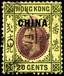 Stamp UK China 1917 20c