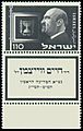 Stamp of Israel - President Dr. Weizmann - 110mil