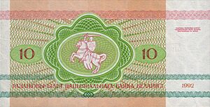 Belarus-1992-Bill-10-Reverse.jpg