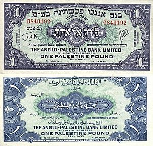 Israel 1 Palestine Pound 1948 Obverse & Reverse.jpg