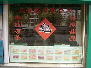 Hankou-guilinggao-restaurant-0269