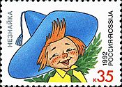 Russia stamp 1992 No 17