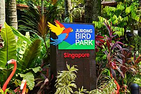 Jurong Bird Park 2014.jpg