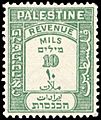 Stamp palestine 10 mils
