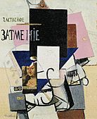 Kazimir Malevich, 1914, Composition with the Mona Lisa, oil, collage and graphite on canvas, 62.5 × 49.3 cm, Russian Museum