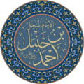 Ahmad bin Hanbal Name
