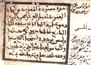 Handwriting of Ibn Khaldūn, al-Muqaddima, MS Atıf Efendi 1936, f. 7a